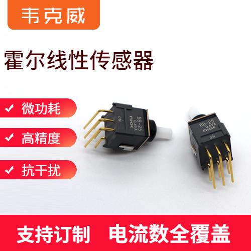 品質好-霍爾直流小電流傳感器-哪家買[韋克威]