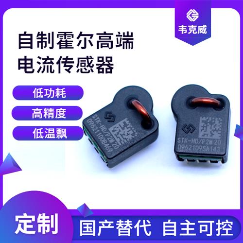 廠家推薦-航天用霍爾電流傳感器-出售[韋克威]