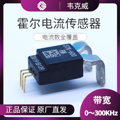 可靠-霍爾直流大電流傳感器-價格[韋克威]