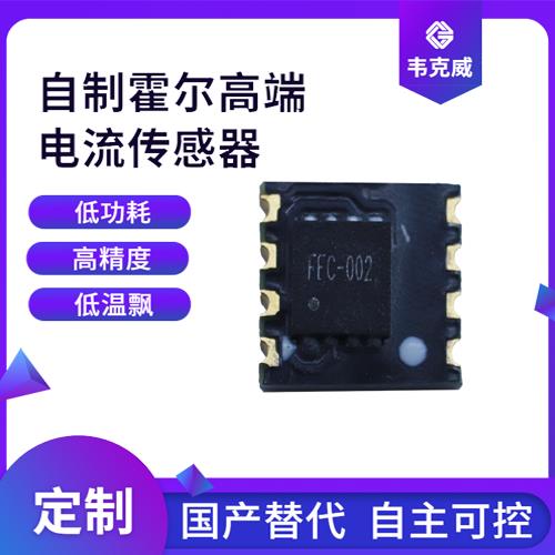 具有品牌的-數字式霍爾電流傳感器-品牌[韋克威]