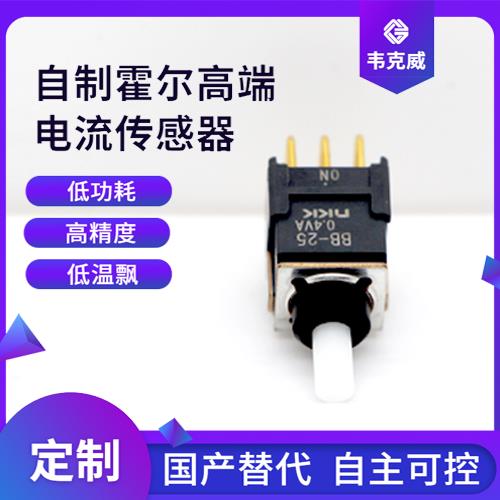 廠家推薦-市場上霍爾電流傳感器-廠家供貨[韋克威]
