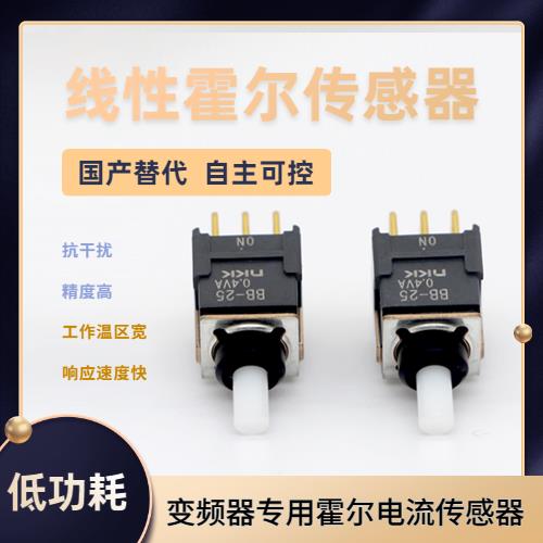可靠-霍爾傳感器電流傳感器-廠家供貨[韋克威]