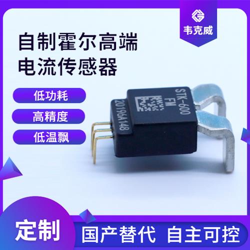 廠家供應(yīng)-質(zhì)量好霍爾電流傳感器-出售[韋克威]