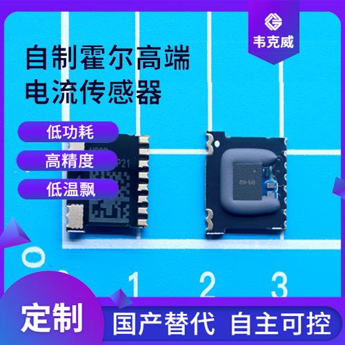 進口-超精密霍爾電流傳感器-公司[韋克威]