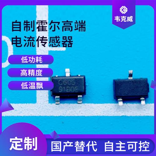 廠家推薦-平板式霍爾電流傳感器-廠家[韋克威]
