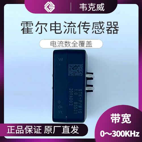 具有品牌的-平板式霍爾電流傳感器-供應(yīng)商[韋克威]