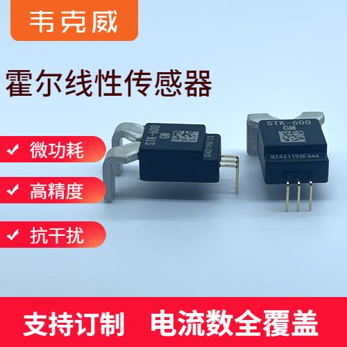 可靠-計量用霍爾電流傳感器-品牌[韋克威]