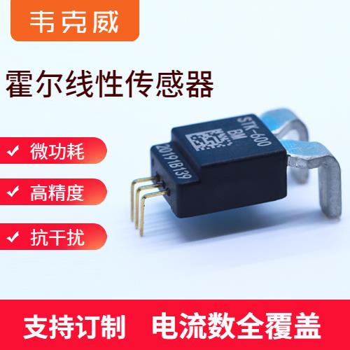 廠家推薦-超精密霍爾電流傳感器-哪家買[韋克威]