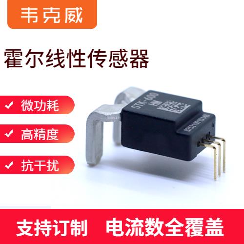 供應(yīng)-好用的霍爾電流傳感器-廠家供貨[韋克威]