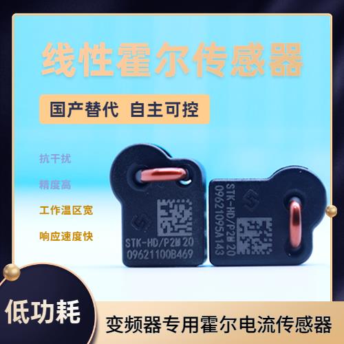高性能-Electronic Hall current sensor-公司[韋克威]