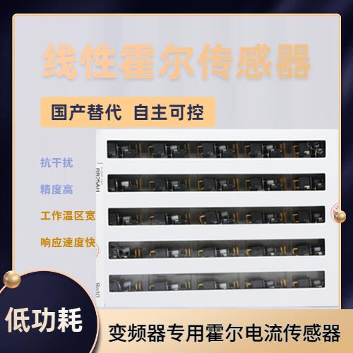 代理-超精密霍爾電流傳感器-廠家[韋克威]