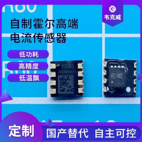 高性能-超精密霍爾電流傳感器-供應(yīng)商[韋克威]