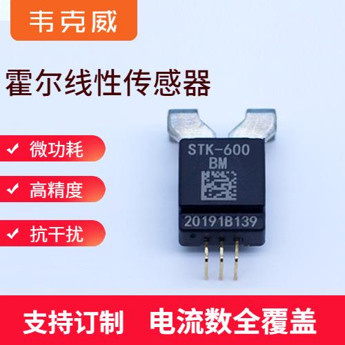 廠家供應-直檢式霍爾電流傳感器-供應商[韋克威]