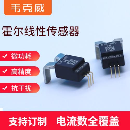 高精度-直放式霍爾電流傳感器-廠家[韋克威]