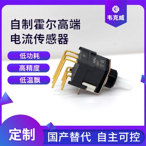 進口-霍爾零磁通電流傳感器-價格[韋克威]