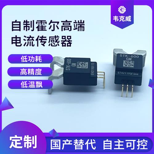 廠家供應(yīng)-變頻器霍爾電流傳感器-供應(yīng)商[韋克威]