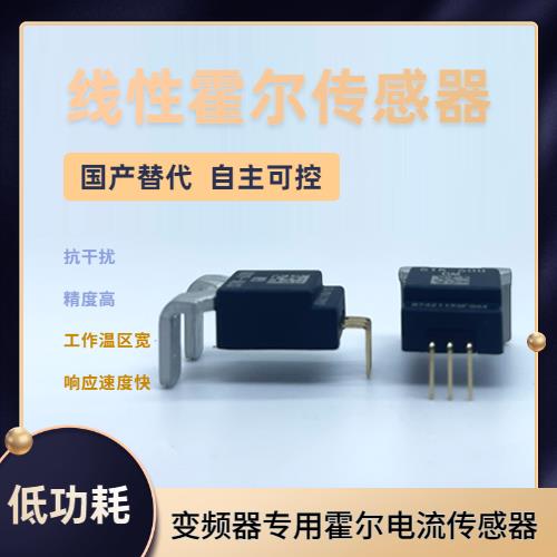 高性能-霍爾傳感器電流傳感器-廠家[韋克威]