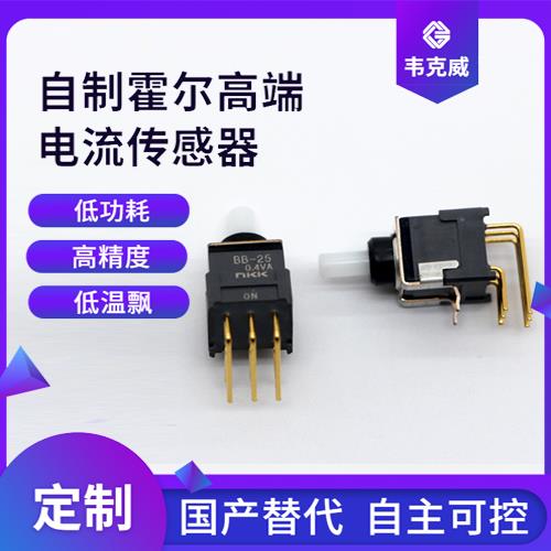 高精度-閉關式霍爾電流傳感器-廠家供貨[韋克威]
