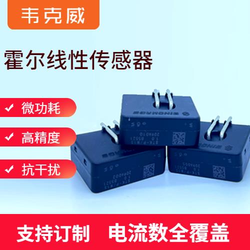 供應-霍爾零磁通電流傳感器-價格[韋克威]