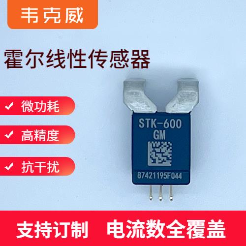 具有品牌的-超精密霍爾電流傳感器-價格[韋克威]