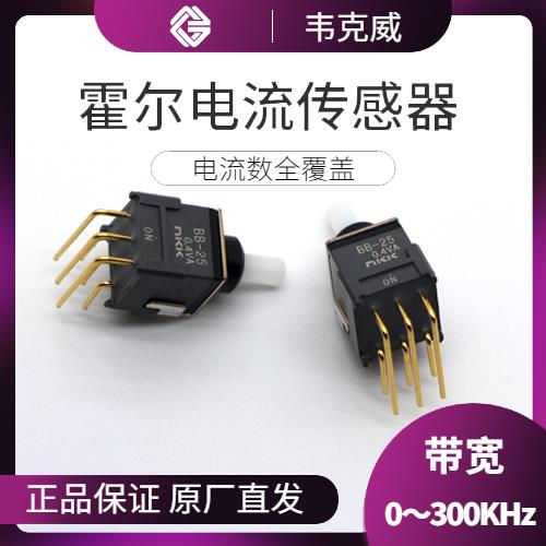 代理-雙極式霍爾電流傳感器-價格[韋克威]