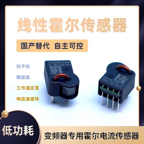 機載-超精密霍爾電流傳感器-廠商[韋克威]