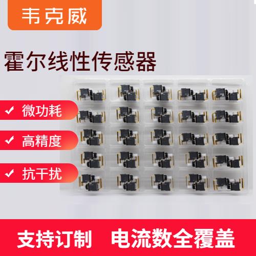 機載-閉環型霍爾電流傳感器-供應商[韋克威]