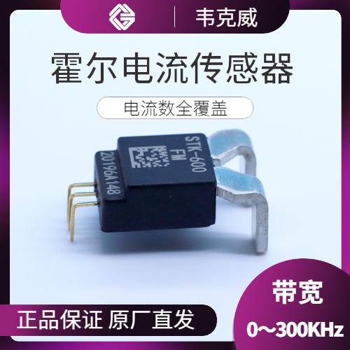 機載-可編程霍爾電流傳感器-哪家買[韋克威]