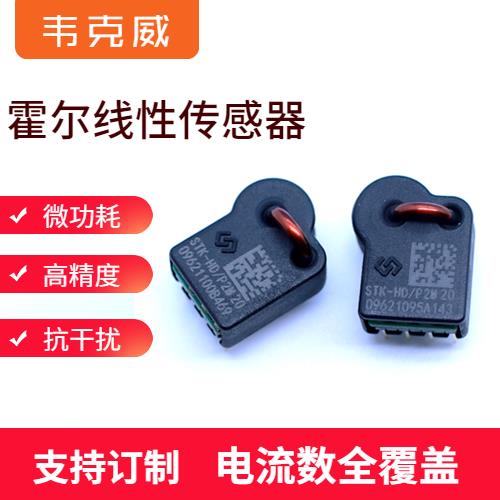 可靠-霍爾直流小電流傳感器-供應商[韋克威]