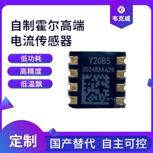 可靠-分流器霍爾電流傳感器-哪家買[韋克威]
