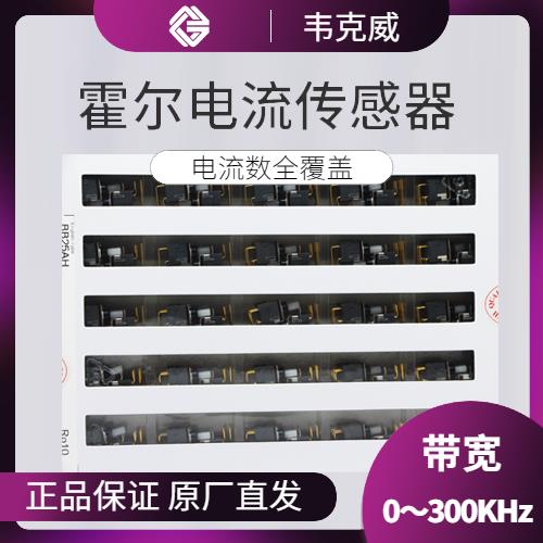 廠家批發(fā)-航天用霍爾電流傳感器-公司[韋克威]