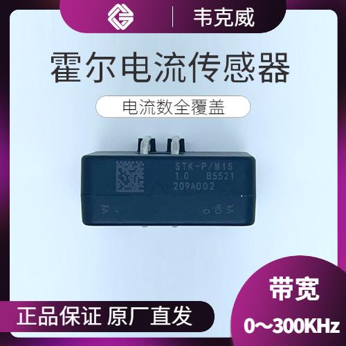 進口-大孔徑霍爾電流傳感器-代理商[韋克威]