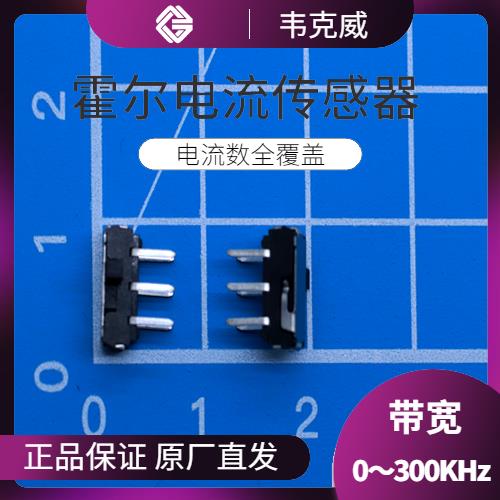 代理-霍爾零磁通電流傳感器-哪家買[韋克威]