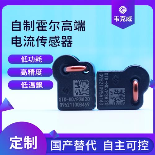 品質好-貼片式霍爾電流傳感器-代理商[韋克威]