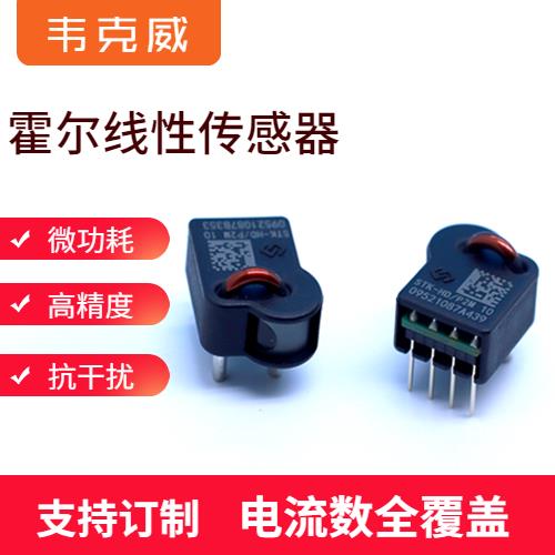 生產-市場上霍爾電流傳感器-廠商[韋克威]