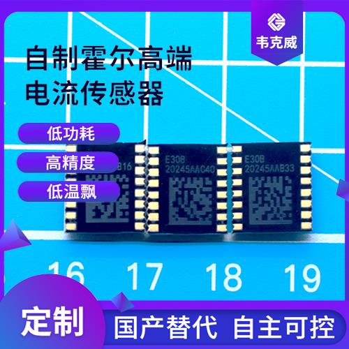 供應-霍爾零磁通電流傳感器-價格[韋克威]