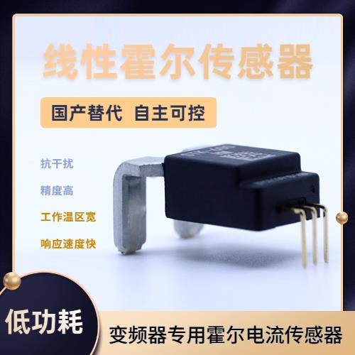 廠家推薦-霍爾傳感器電流傳感器-供應商[韋克威]