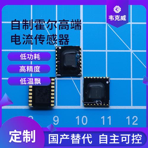 具有品牌的-超精密霍爾電流傳感器-廠家供貨[韋克威]