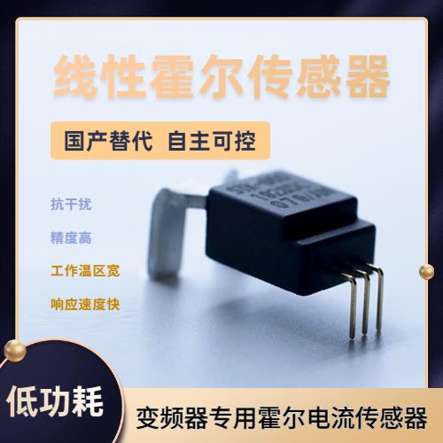 具有品牌的-霍爾傳感器電流傳感器-廠家[韋克威]