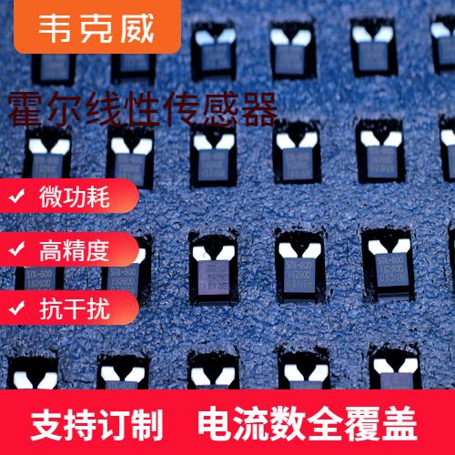 機載-Zero flux Hall current sensor-廠家供貨[韋克威]