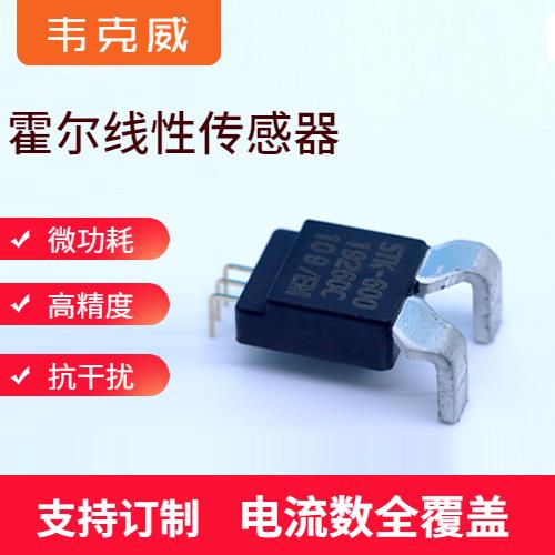 生產-大孔徑霍爾電流傳感器-哪家買[韋克威]