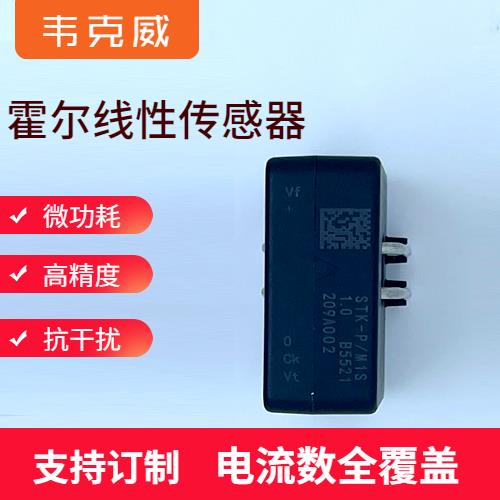 代理-霍爾傳感器電流傳感器-廠家批發[韋克威]
