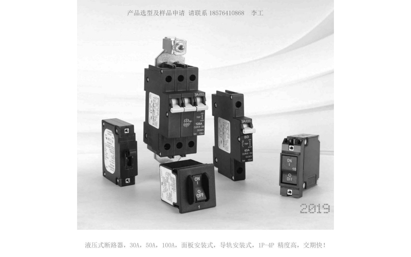液壓斷路器-液壓電磁式斷路器-面板安裝--40℃-85℃工作