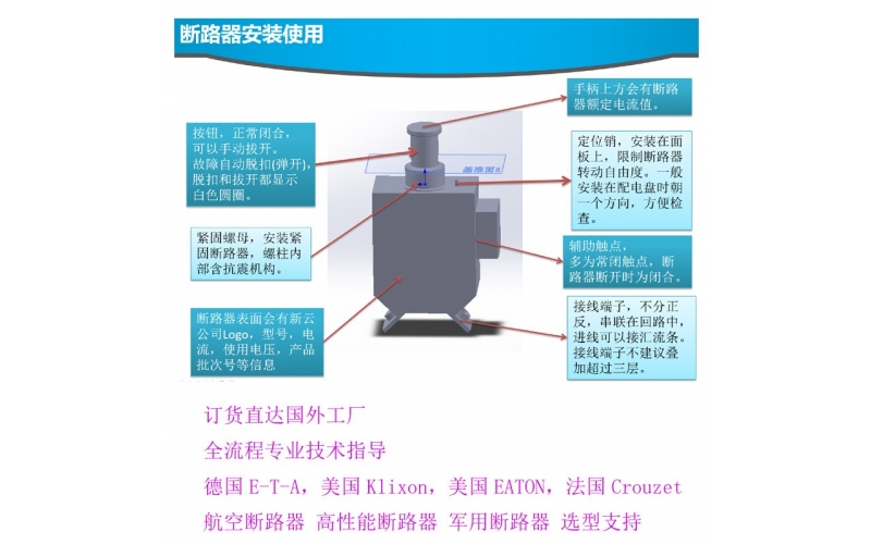 斷路器,高性能斷路器 德國E-T-A 航空斷路器 高性能斷路器 韋克威科技