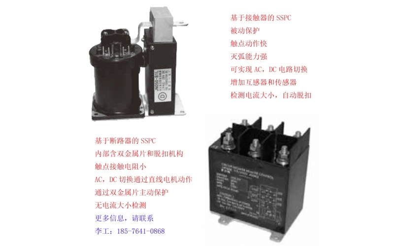 機載SSPC 機載RCCB 車載SSPC 艦載SSPC