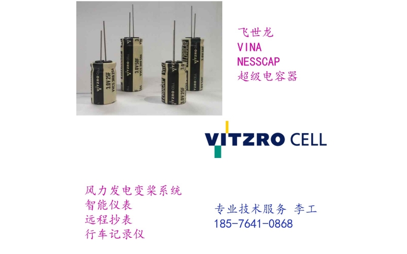 廣東深圳供應 韋克威現貨 超級電容價格 法拉電容器 韓國原裝 VITZRO