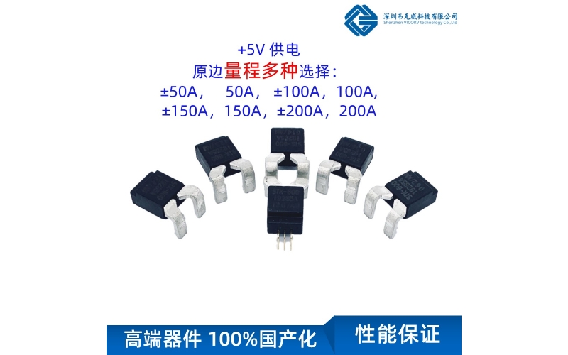 電流傳感器作用-韋克威-精度高達0.5%