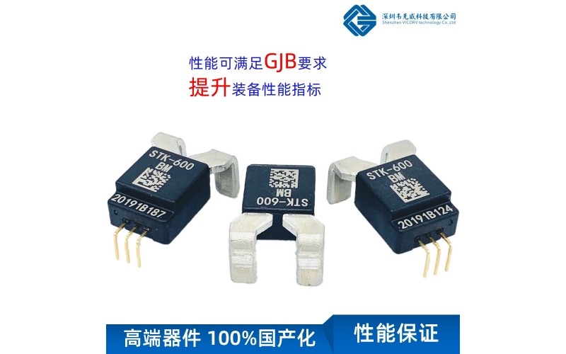芯片級電流傳感器-自主可控-韋克威