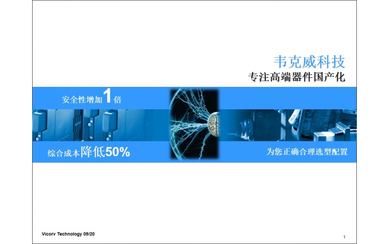 如何正確選擇器件？-韋克威-GJB9001認(rèn)證-FAE團(tuán)隊(duì)服務(wù)