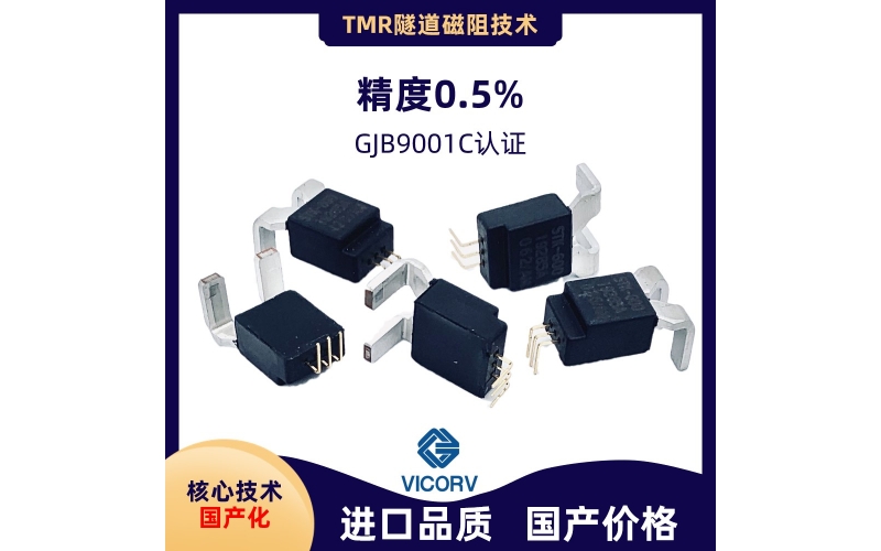 霍爾效應 傳感器選擇技巧-高精度-高響應-[韋克威]